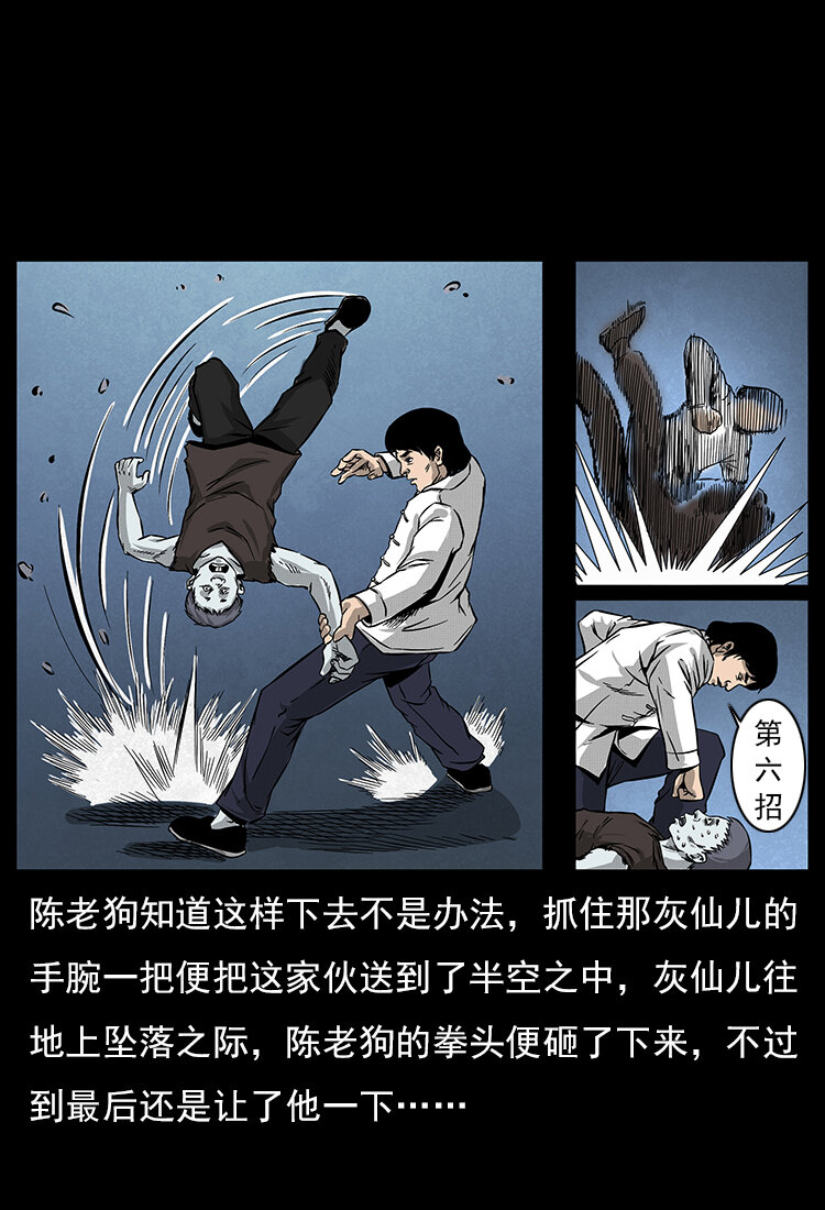 060 灰仙儿传66