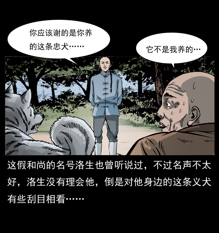 049 刨尸狗传奇250