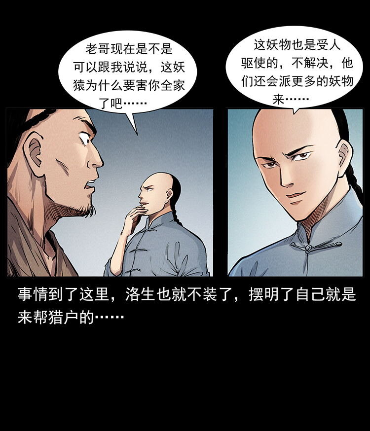 外传 洛生传1 猎妖88