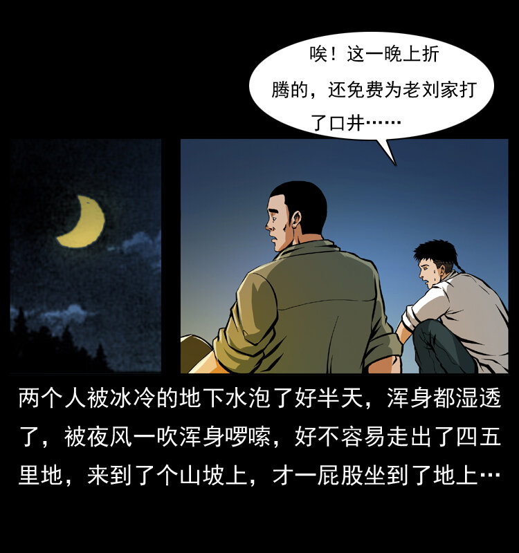 039 铜棺尸魔（下）50