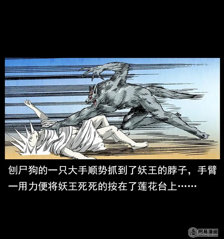 109 妖仙刨尸狗37