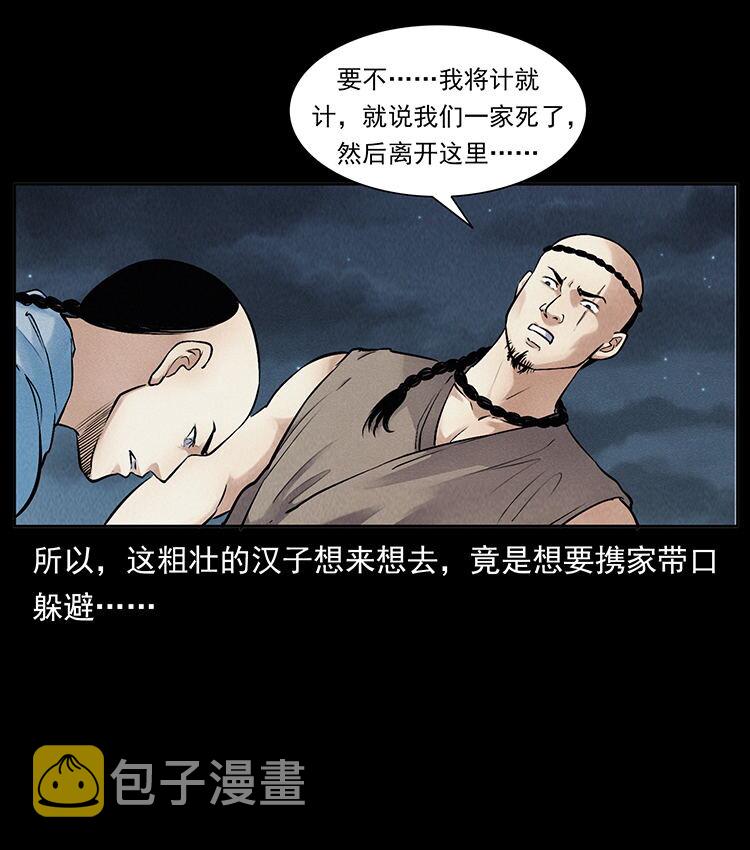 外传 洛生传3 剿匪16