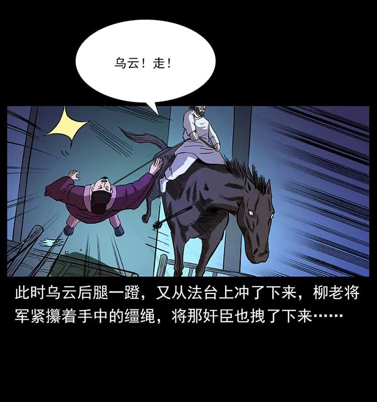 157 妖驹驮尸58