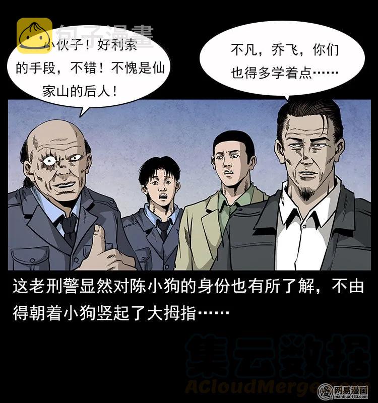 116 煤山尸煞4