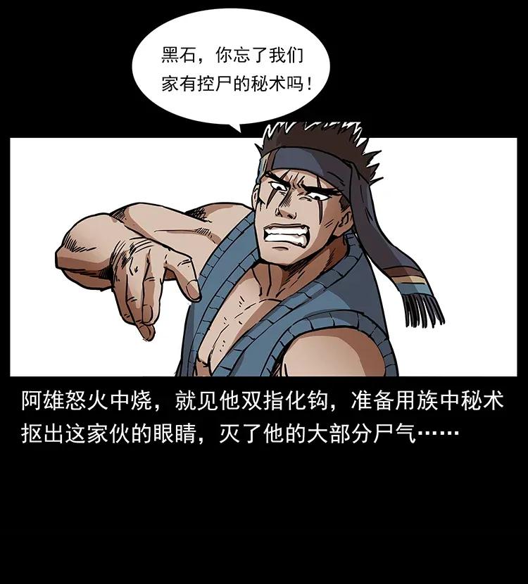 303 湘西尸王49