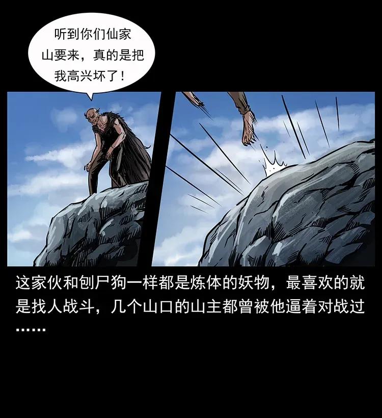 280 西域食尸鬼33
