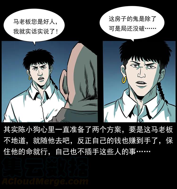223 养鬼人76