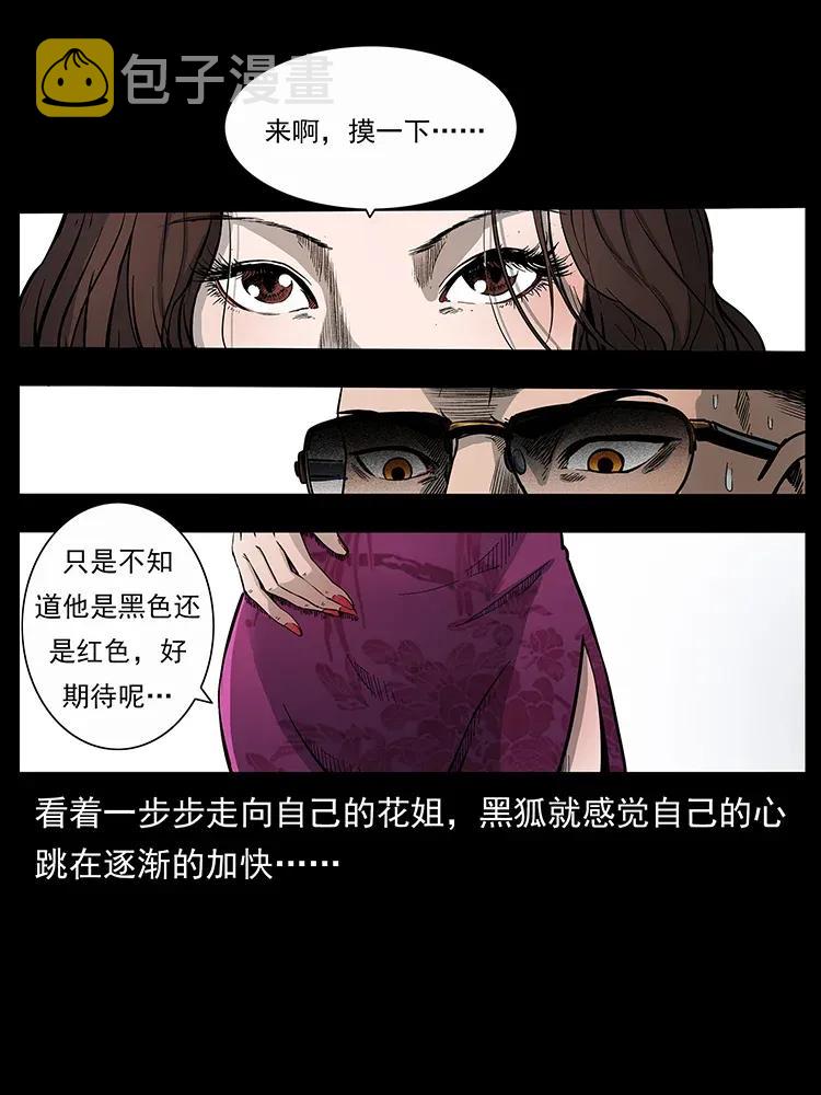 310 黑狐的神仙日子74