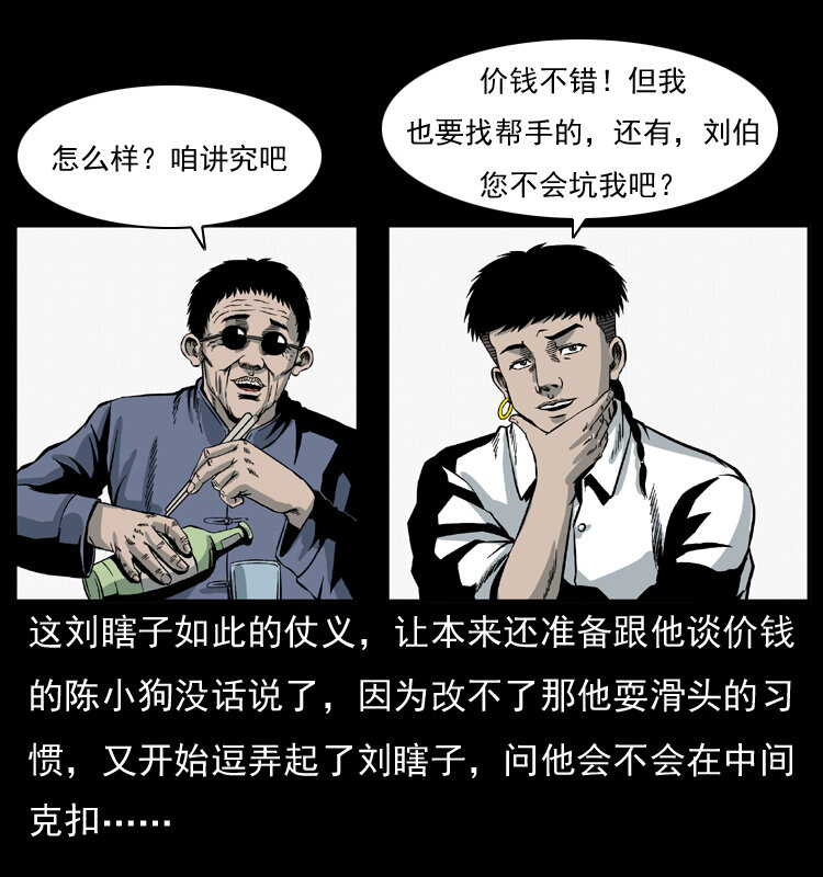 025 刘瞎子带来的买卖58