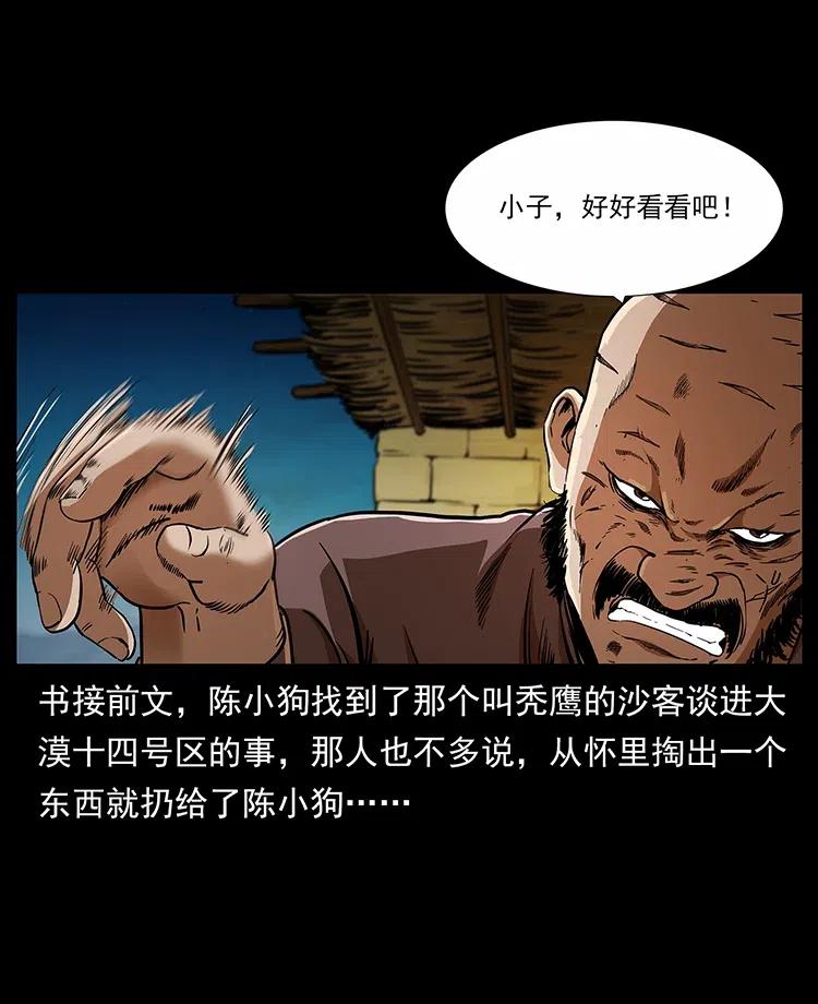 317 大漠凶兽1