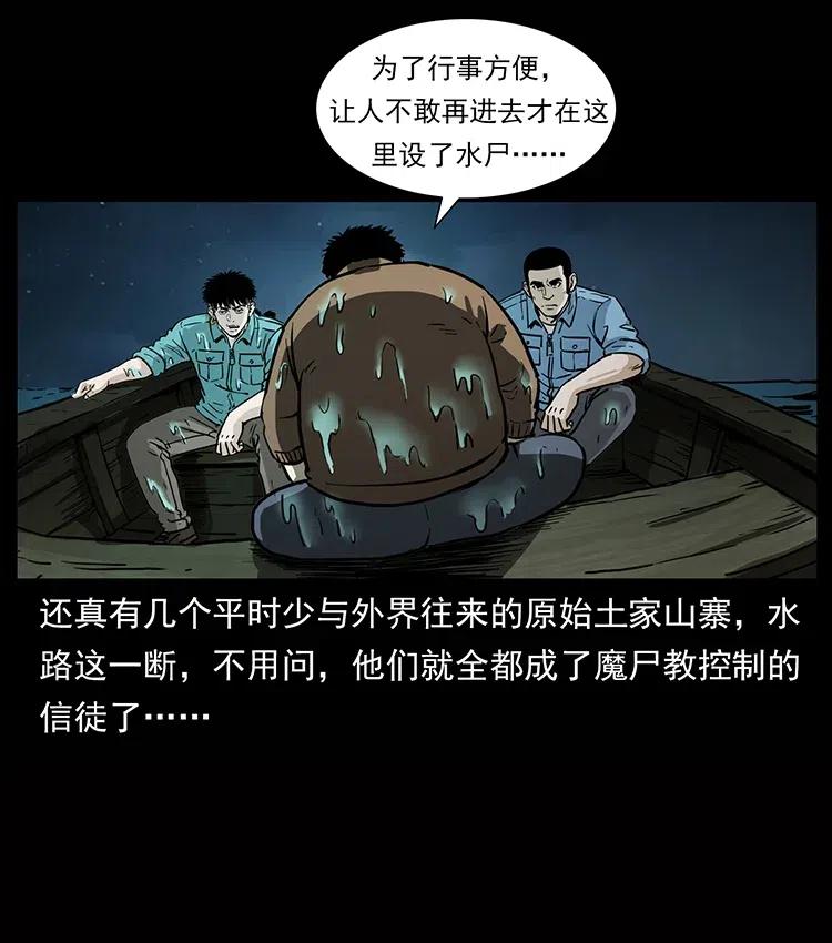338 水尸57