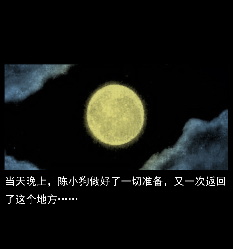 019 陈小狗捉鬼（上）26