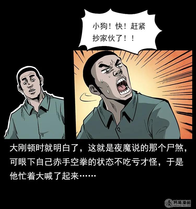 117 煤山尸煞246