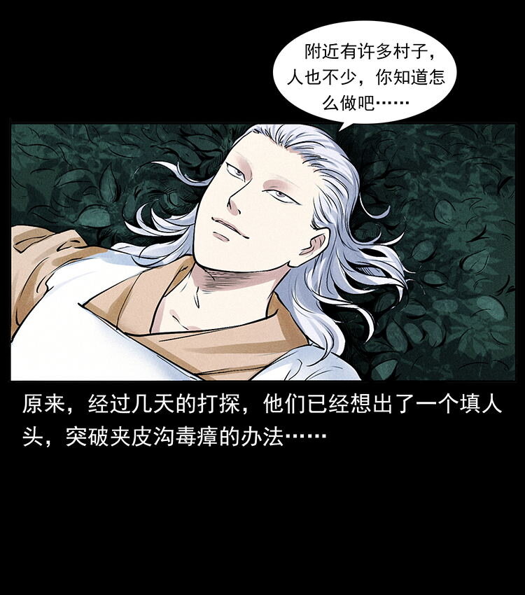 外传 洛生传4 高丽妖人4