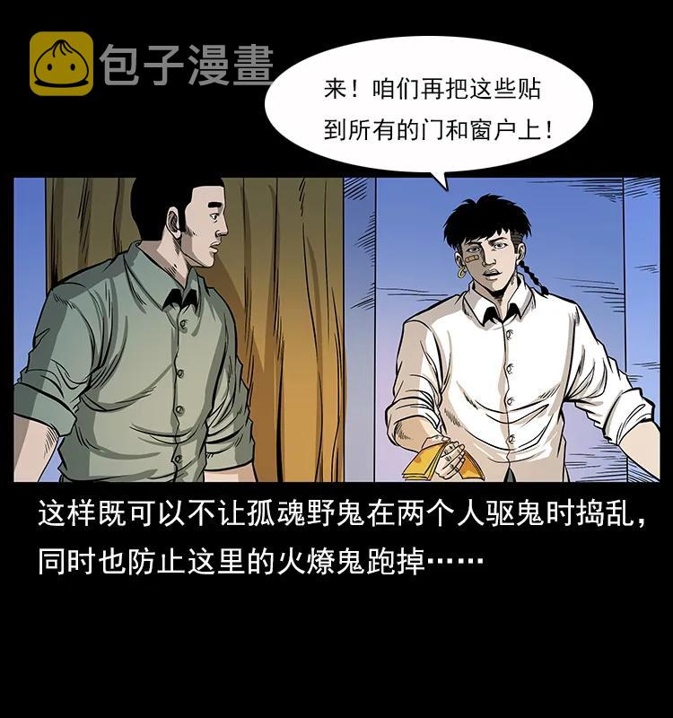 115 火灵恶鬼3