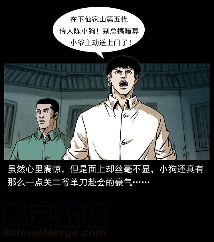234 养鬼人的地盘32