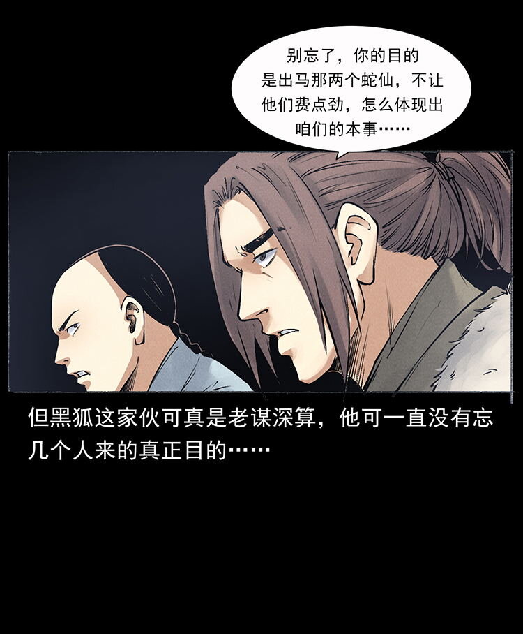 外传 洛生传7 黑白双蛇58