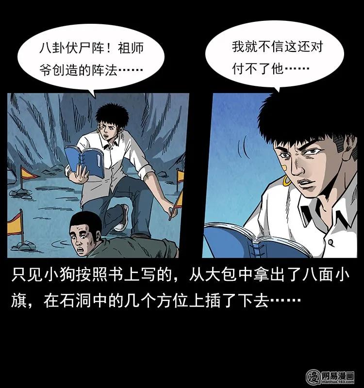 117 煤山尸煞281