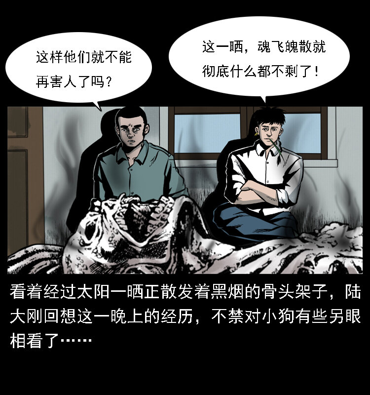 020 陈小狗捉鬼（下）55