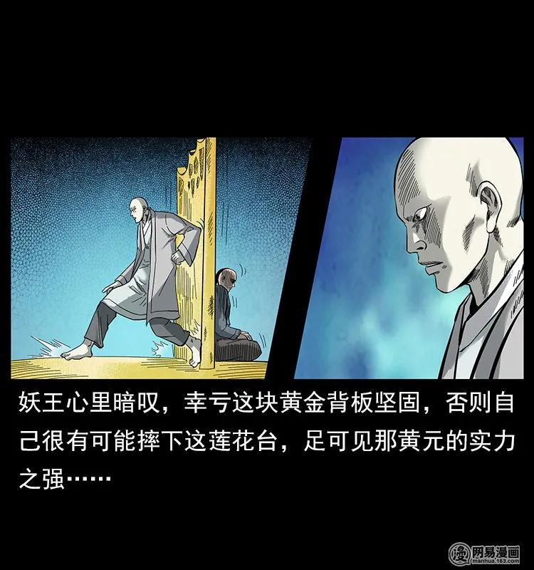 106 黄元大战妖王6