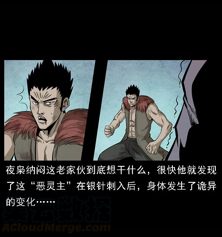 101 恶灵之主248
