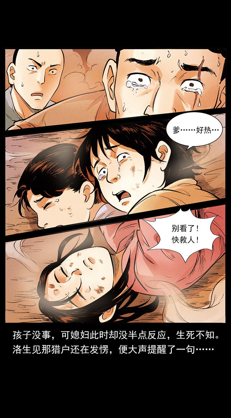 外传 洛生传2 土匪，土匪75