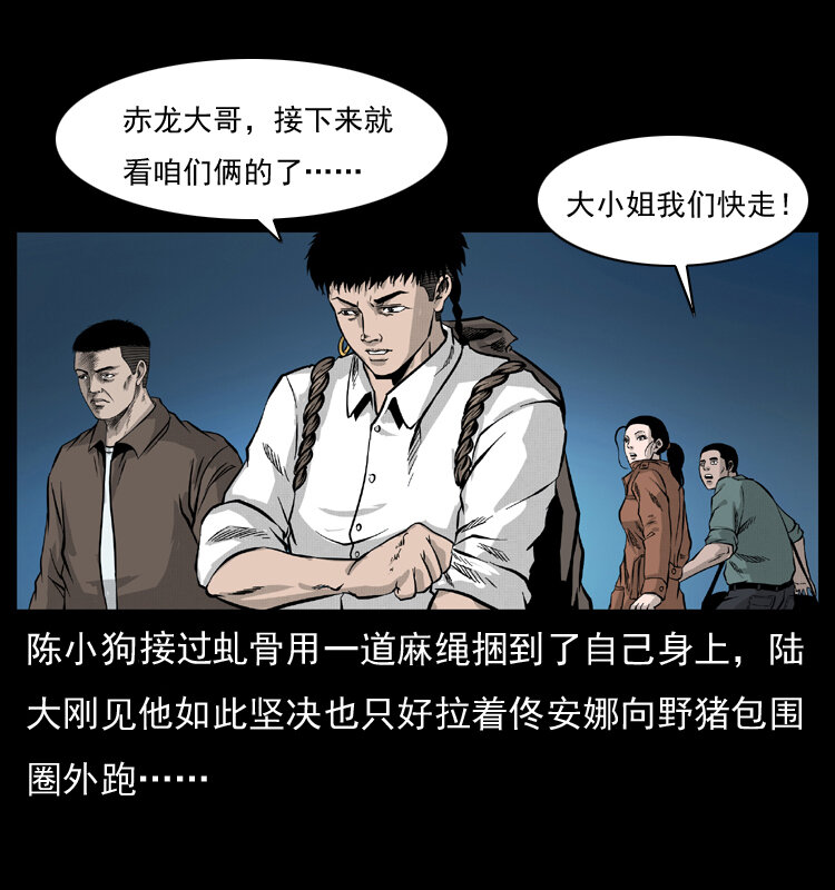 057 大战野猪妖28