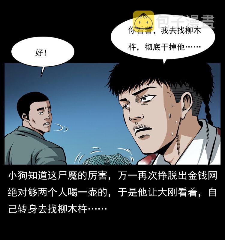 039 铜棺尸魔（下）20