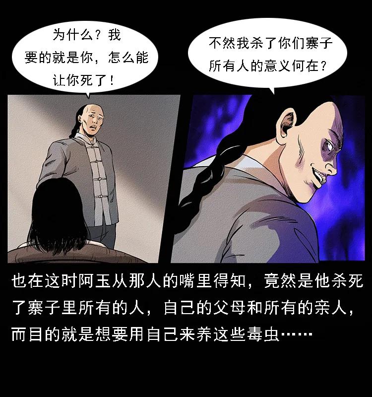 番外4 之蛊女25
