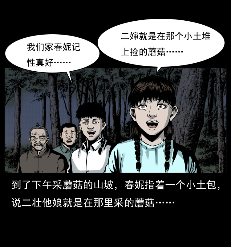 006 棺材菇24