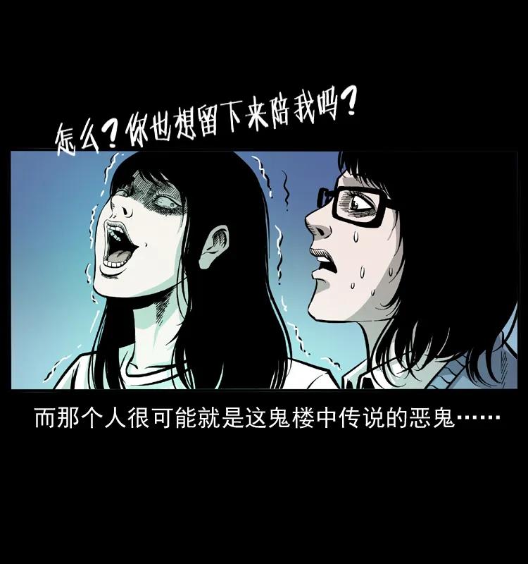 071 学校里的鬼楼49