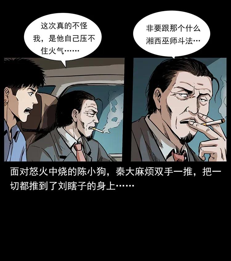 296 刘瞎子斗法13