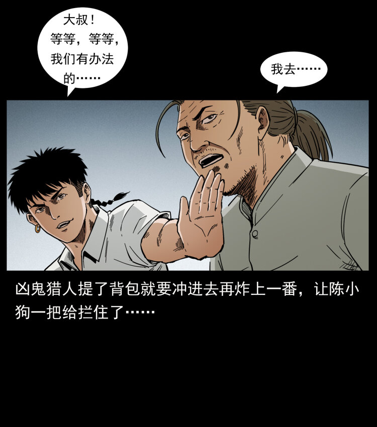 437 墓道凶灵18