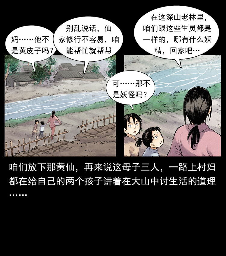 外传 洛生传1 猎妖22