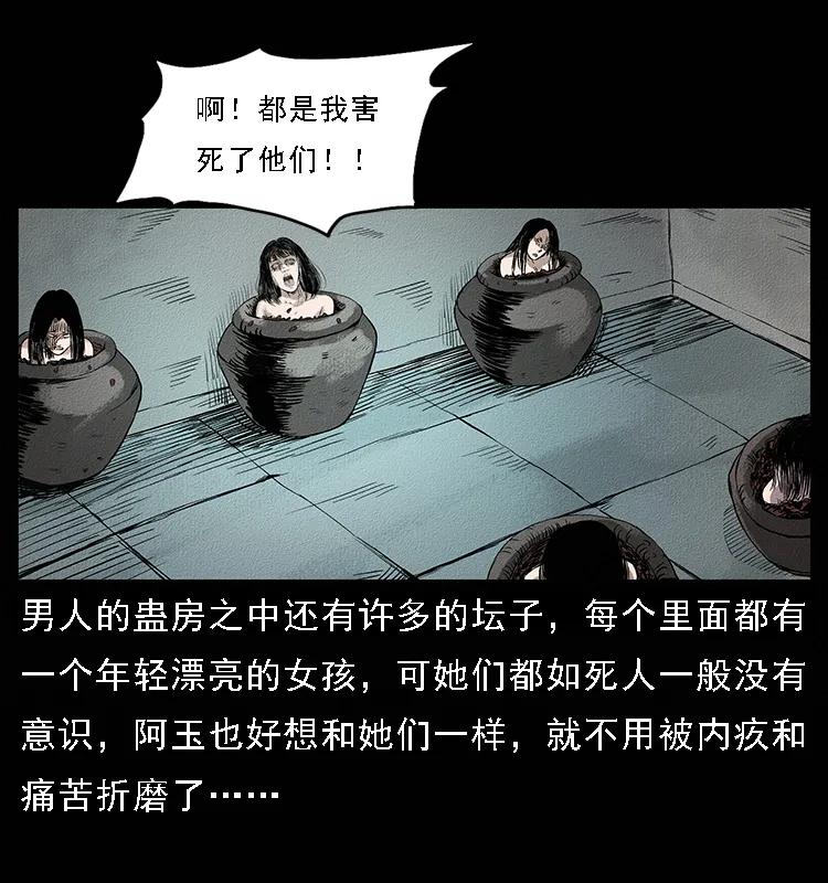 番外4 之蛊女27