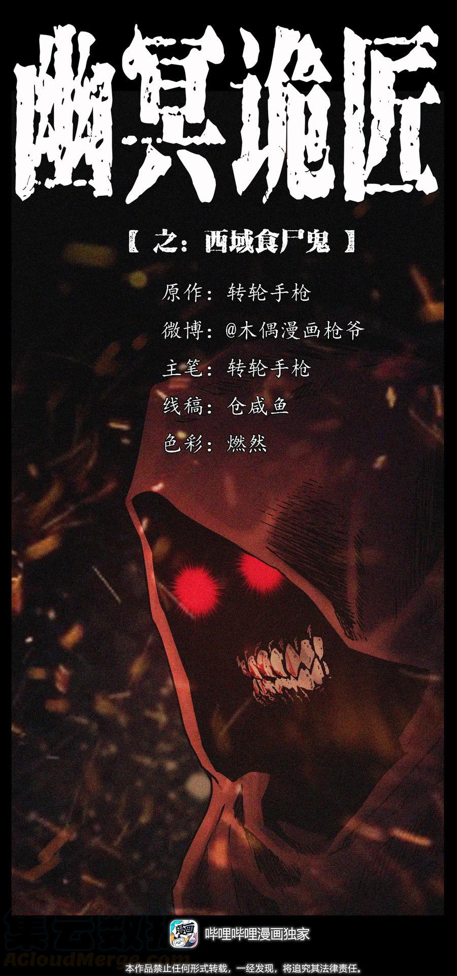 280 西域食尸鬼0