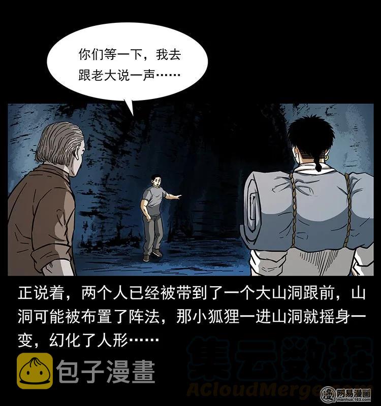 143 出马黑狐16