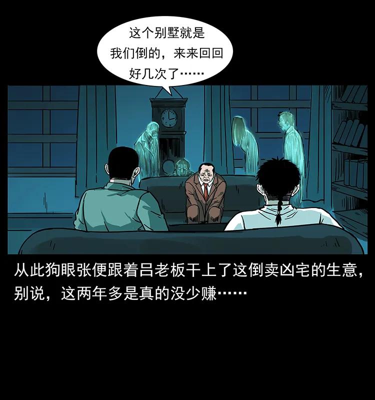 223 养鬼人46