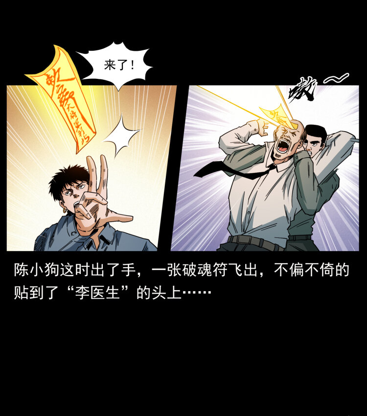 428 半山诡事56