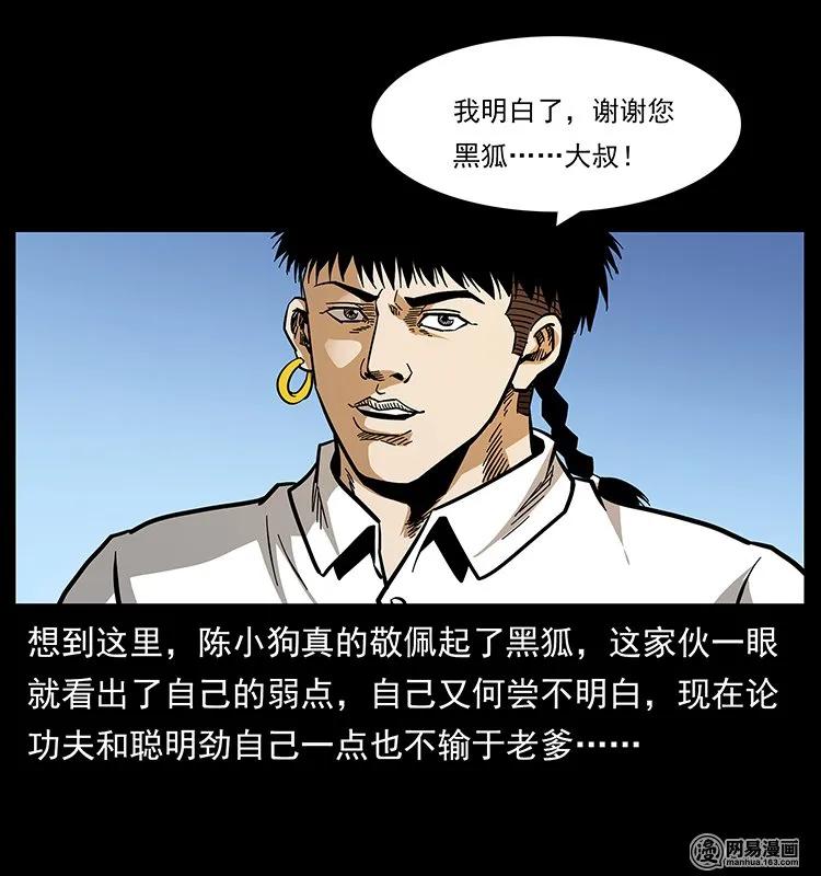 143 出马黑狐38