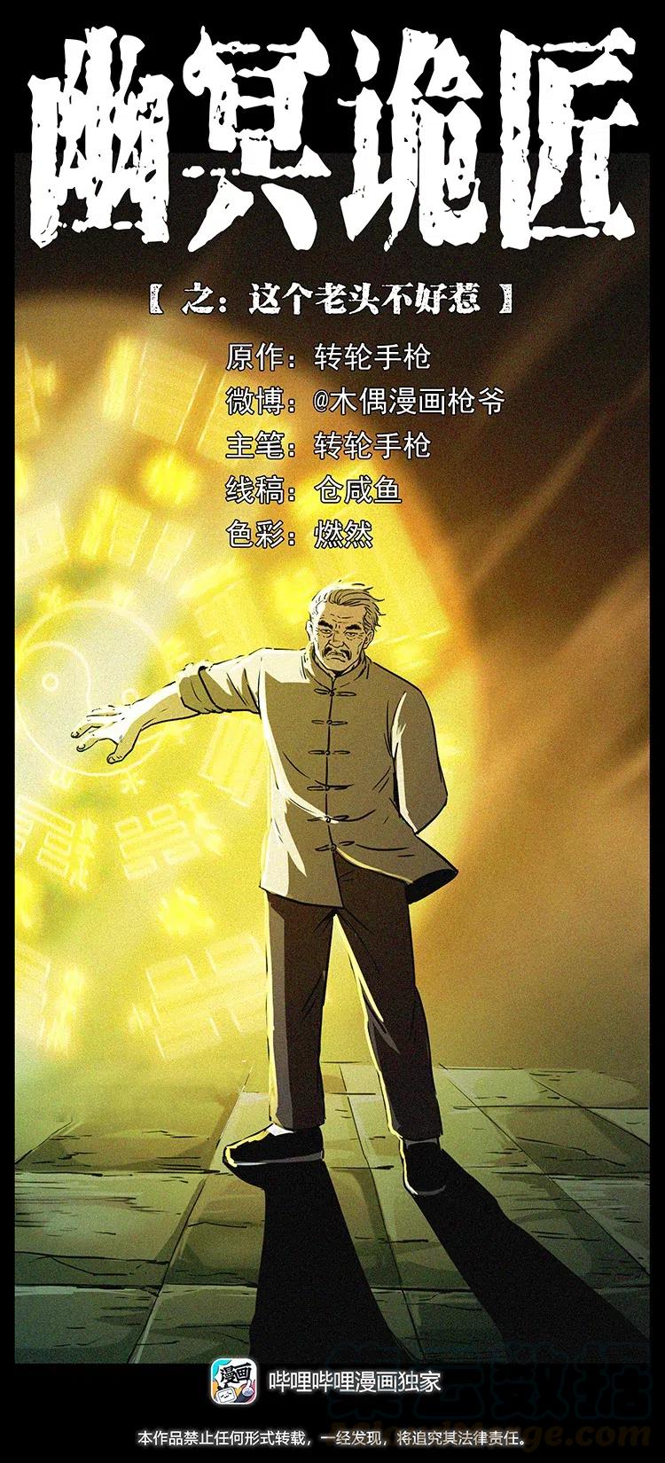329 这个老头不好惹0