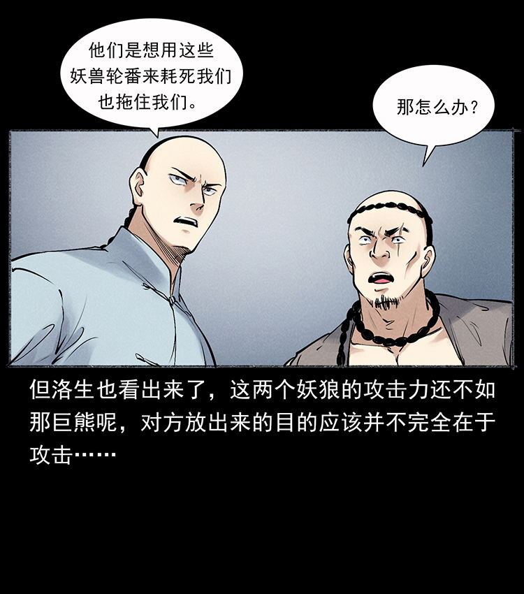 外传 洛生传7 黑白双蛇34