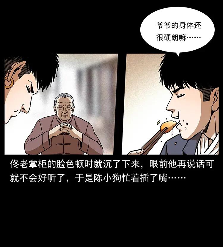 308 佟家的饭局85