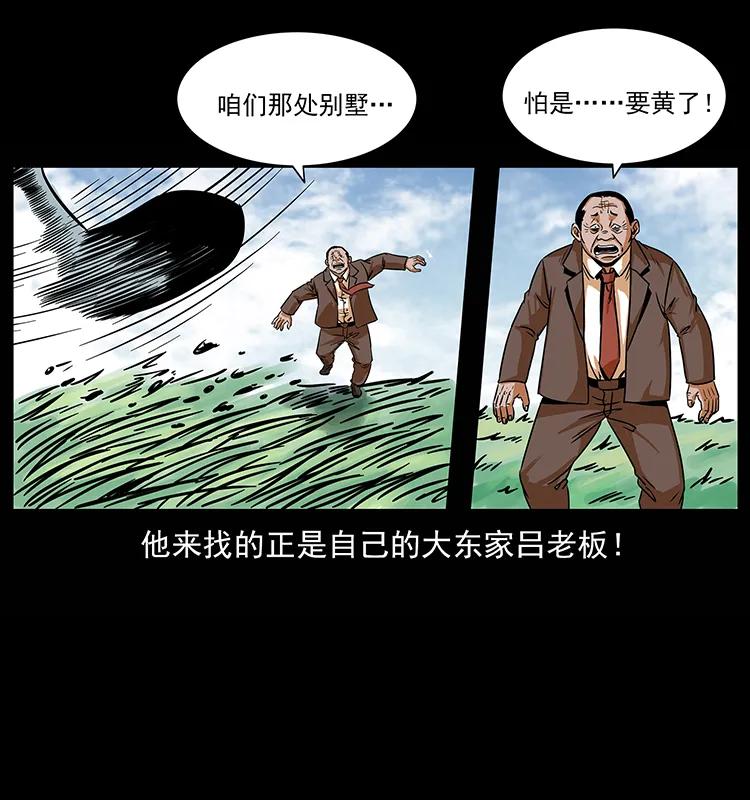 223 养鬼人58