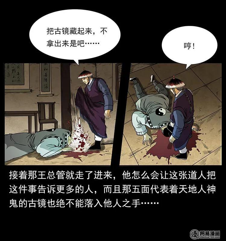 149 不死的老鬼47