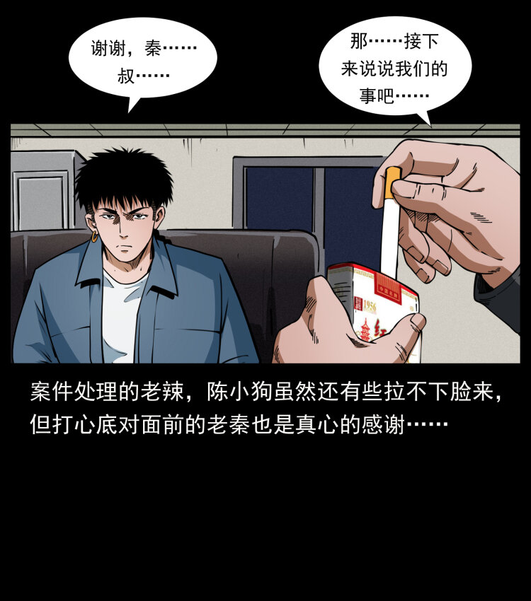 409 囚徒陈小狗38