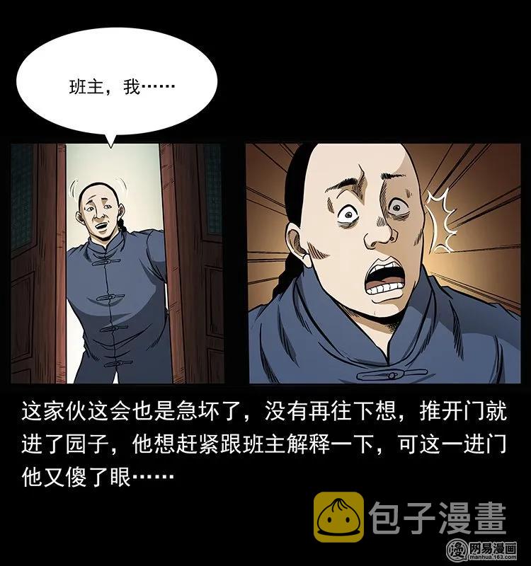 146 京城某会馆灵异传闻55