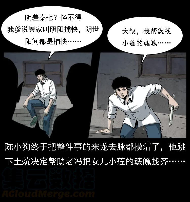 080 阴差秦七48