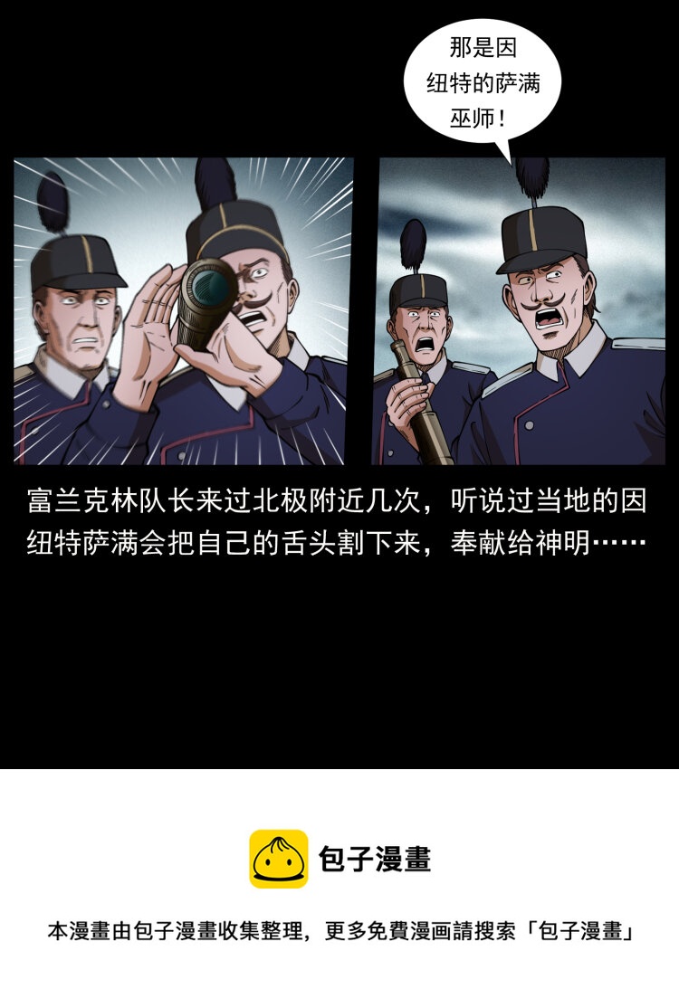 461 极地恶灵4
