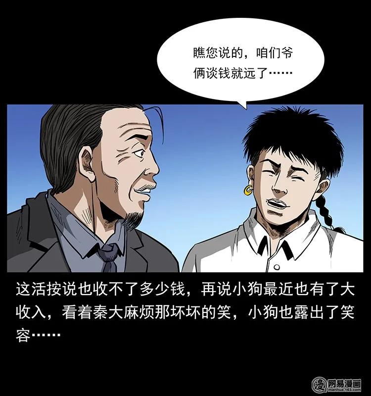 146 京城某会馆灵异传闻83